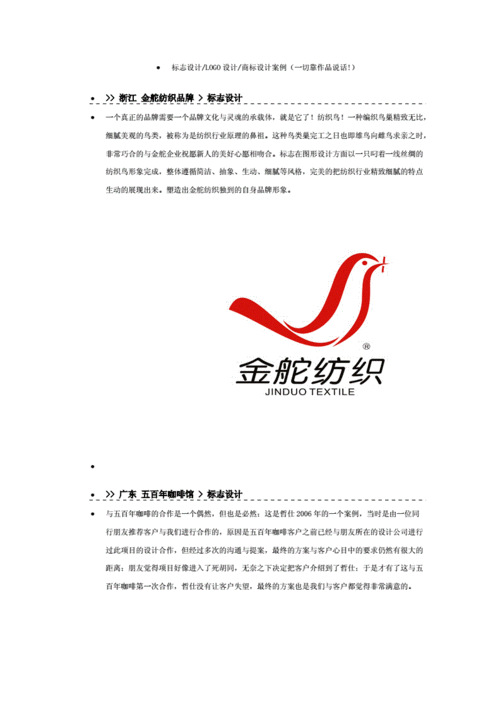 一些标志的设计理念.doc