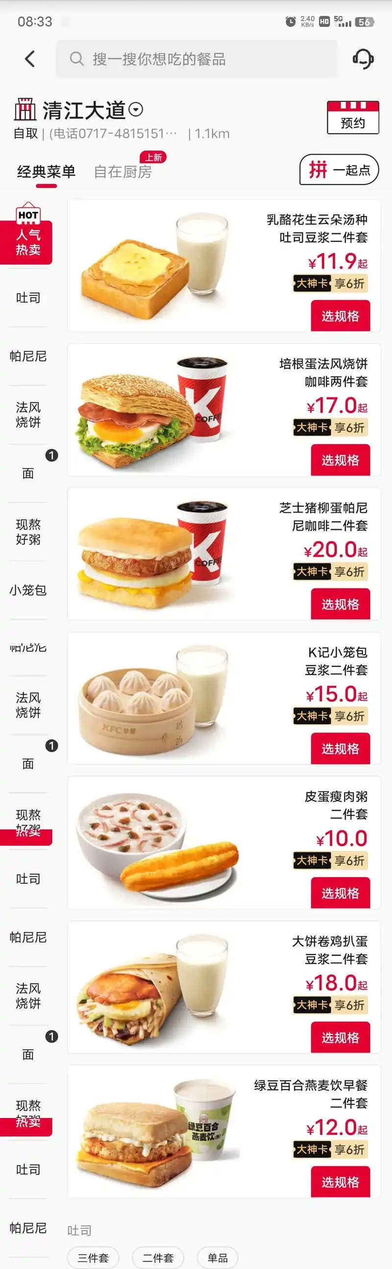 肯德基大神卡太赞了吧 早餐两件套六折  - 抖音