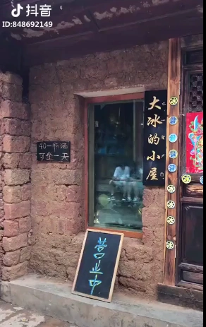 抖音大冰的小屋位置介绍