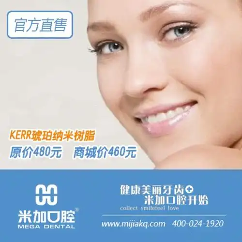 kerr琥珀纳米树脂