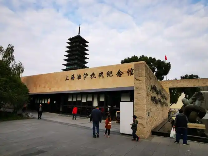 淞沪抗战纪念馆