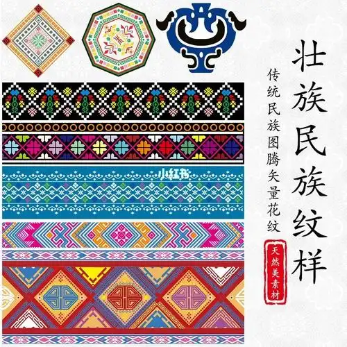 壮族纹样少数民族传统文化图案图腾插画矢量