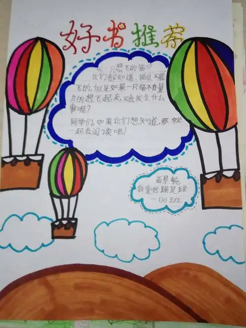 一10班的孩子们做的第一本成长手册,留住缤纷童年,绽放自我风采