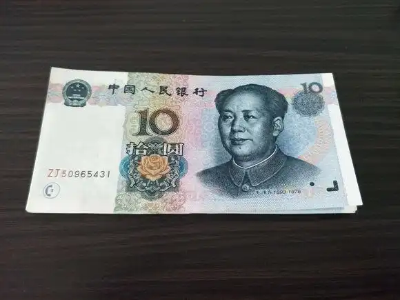 碰到这种十元人民币请一定留好了不要花掉