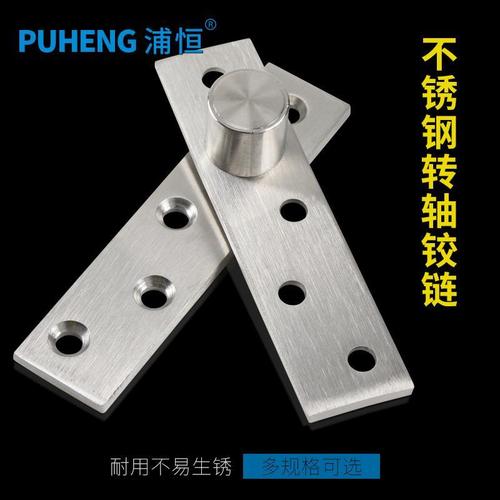 浦恒加厚不锈钢360度转轴合页 木门上下铰链定位门轴天地轴旋转轴