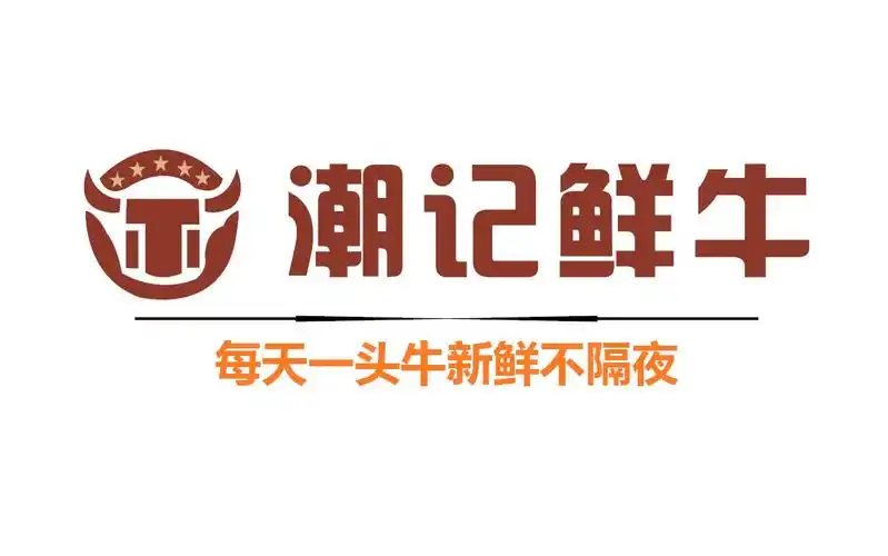 潮记鲜牛潮汕牛肉.