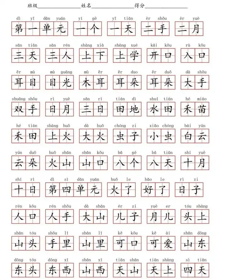 小学一年级上语文看拼音写汉字大全(人教) 小学一年级级语文,看拼音写