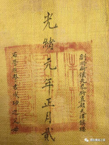 濮阳发现光绪皇帝亲笔书写的三轴圣旨