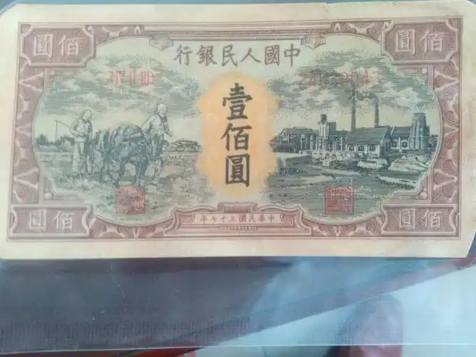 老钱1948年纸币100元一张