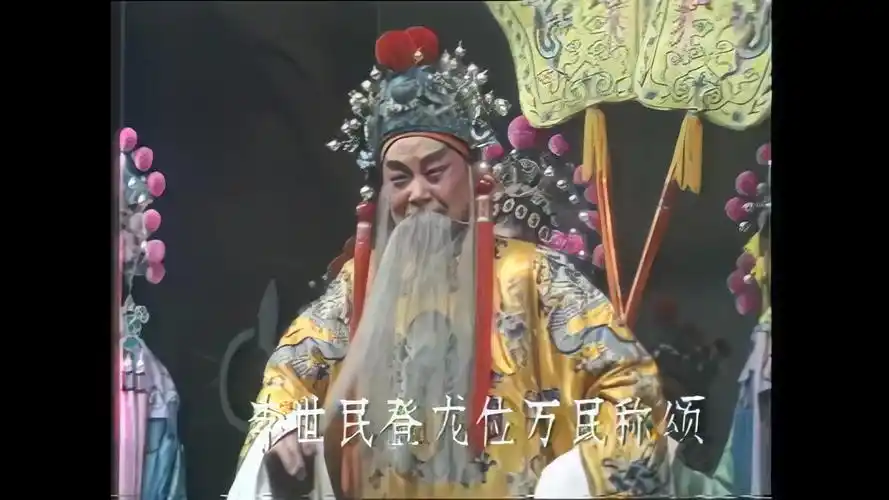 唐派经典名剧《三哭殿》金殿一折,唐喜成演唐王 杨素贞演长孙皇后