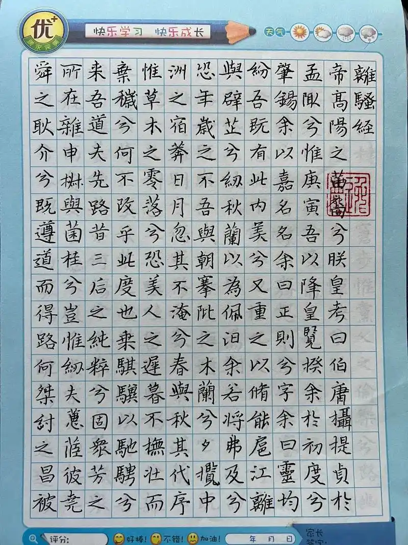 手抄版离骚～全 - 抖音