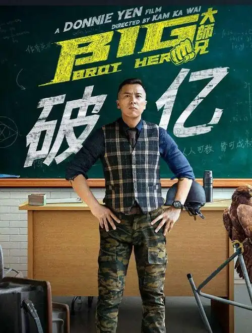 《大师兄》票房破亿,除了甄子丹的功夫,残酷的教育直戳人心