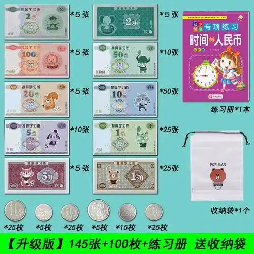 人民币纸币票样小学儿童钱币一年级角分教具样币数学学习板