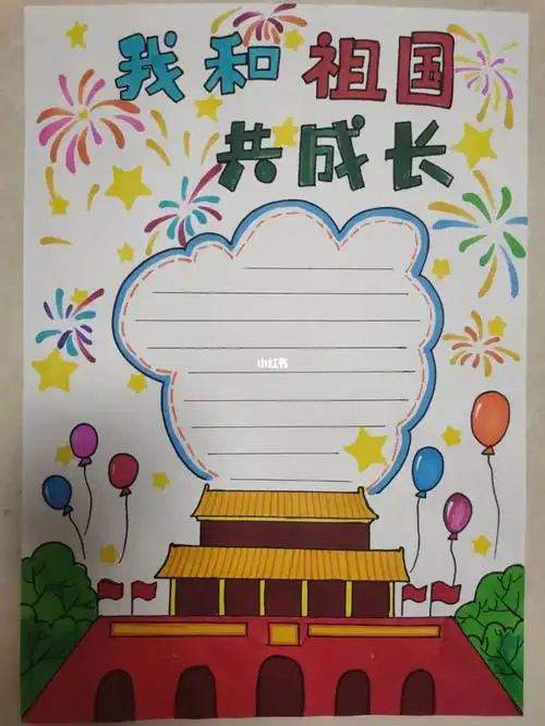 国庆节手抄报竖版