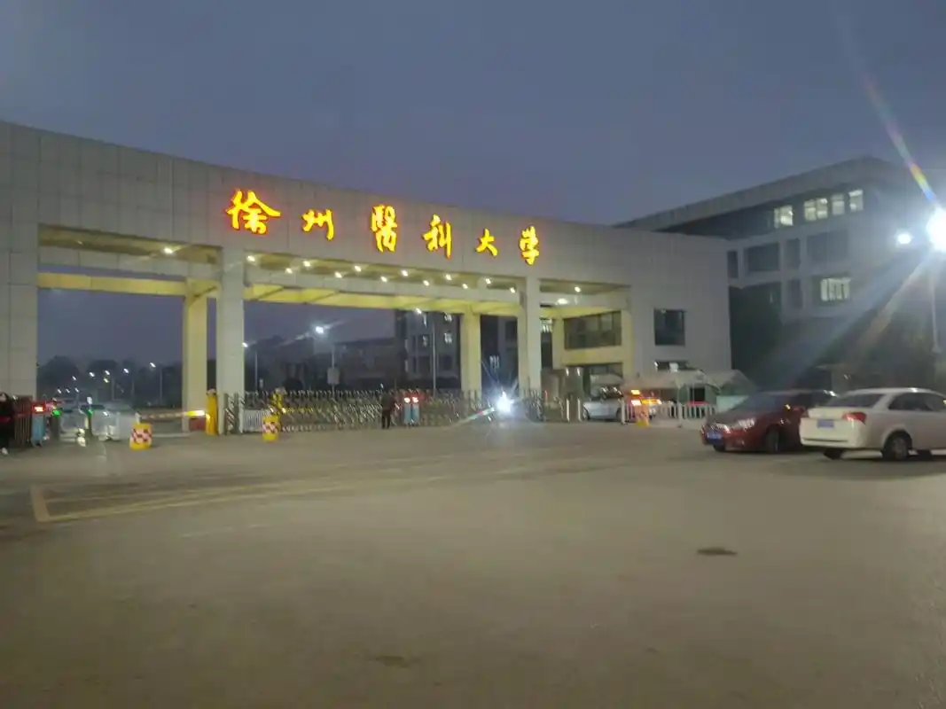 江苏专转本 #成功上岸 #校园 #徐州医科大学 #学生证