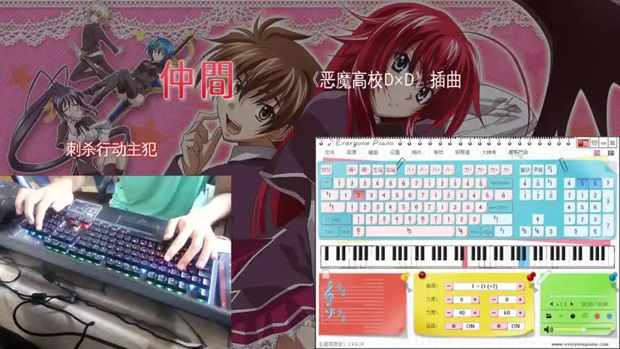 【eop键盘钢琴】仲間-《恶魔高校d×d》插曲