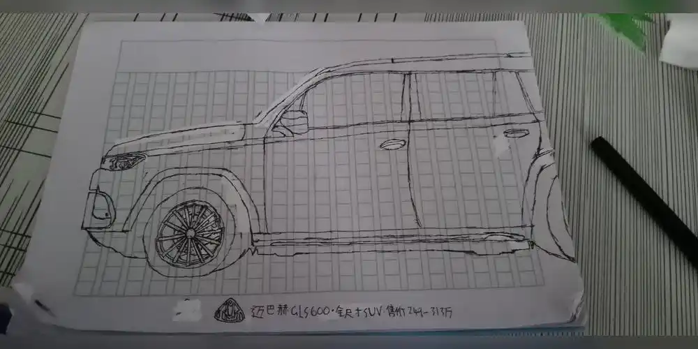 我画了个迈巴赫gls600
