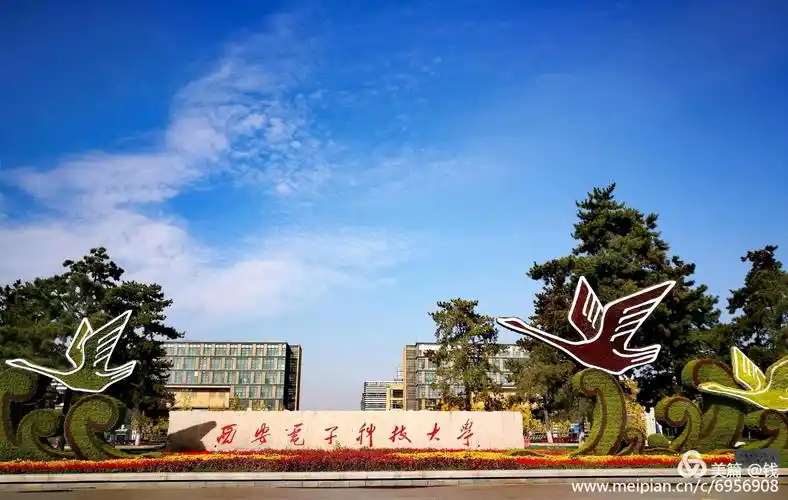 《西安电子科技大学印象》 手机版 - 美篇