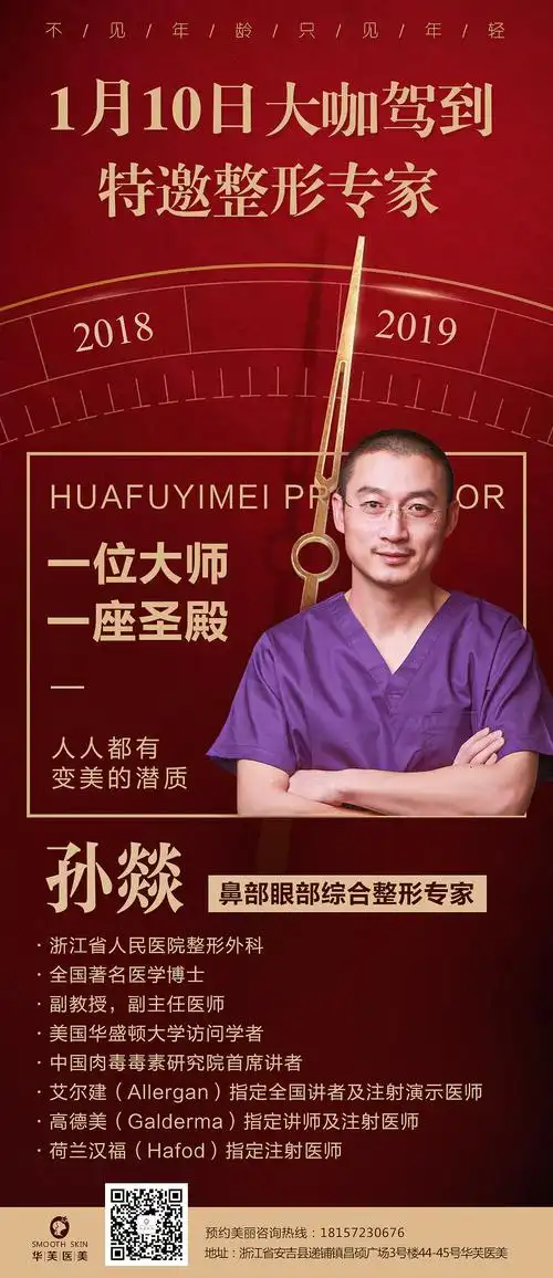 华芙医美医师介绍一|平面|海报|哈奇士的忧伤 - 原创作品 - 站酷