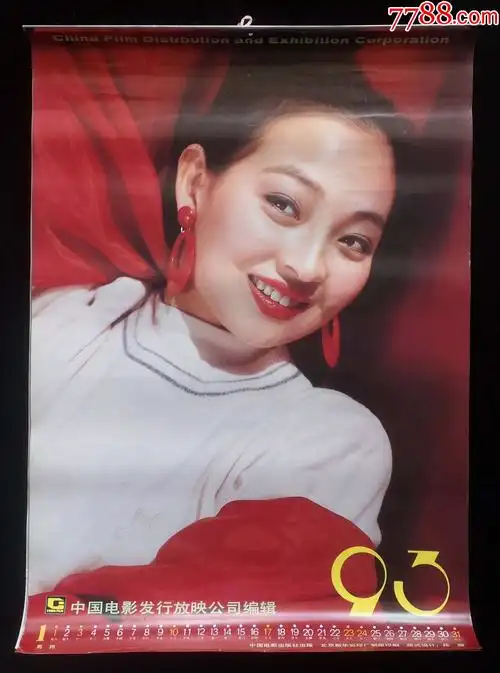 1993年中国电影发行放映公司挂历