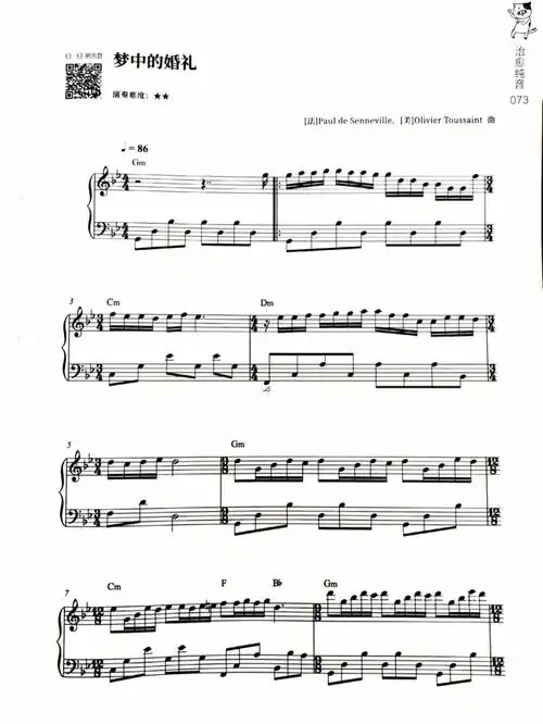 梦中的婚礼简易版自学五线谱