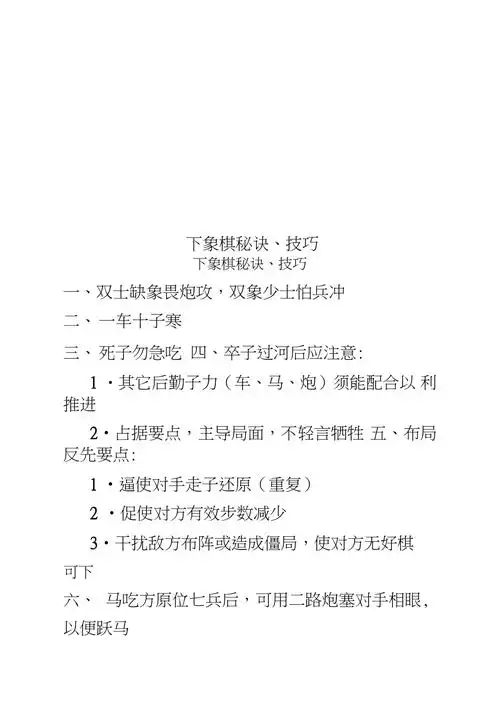 下象棋秘诀技巧