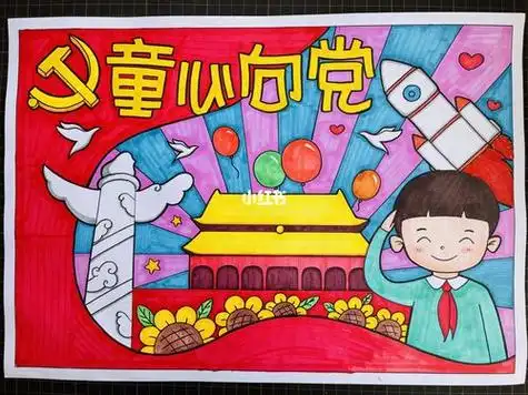 童心向党怎么画童心向党怎么画一等奖