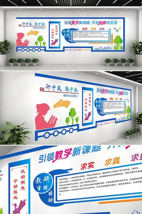 引领教学新课题教研室校园文化墙