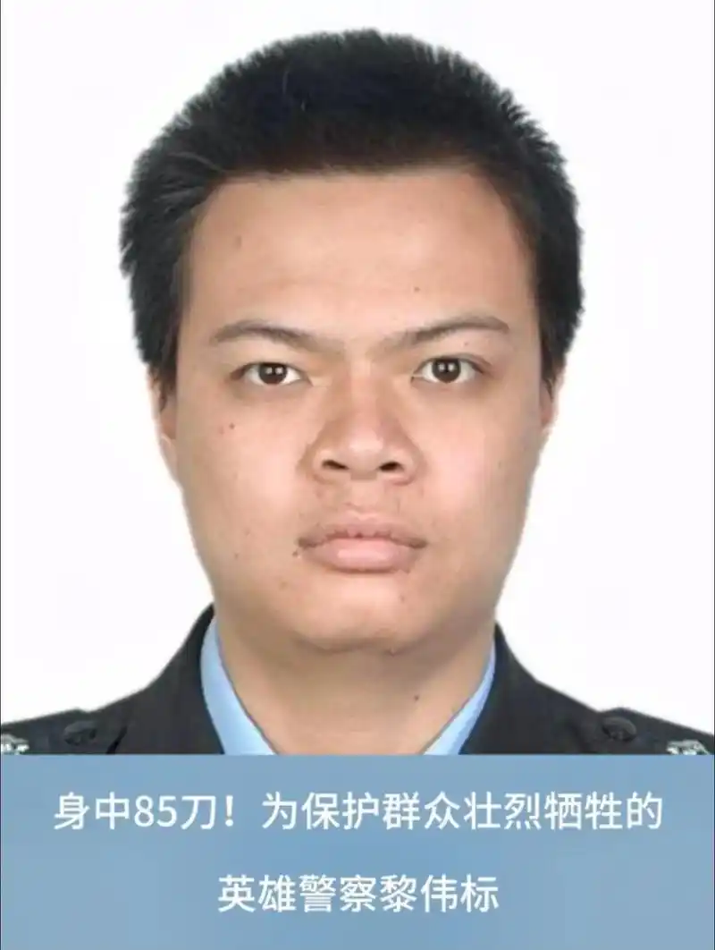 身中85刀为保护群众壮烈牺牲的英雄警察黎伟标