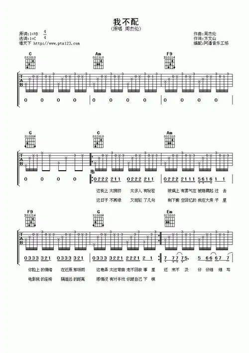 我不配吉他谱  周杰伦1