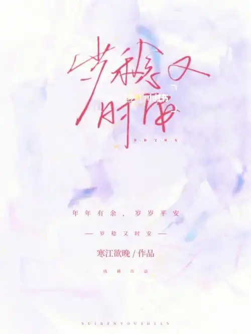 小清新的素锦封面!#网络小说封面  #素锦封面  #素锦小说封面制作