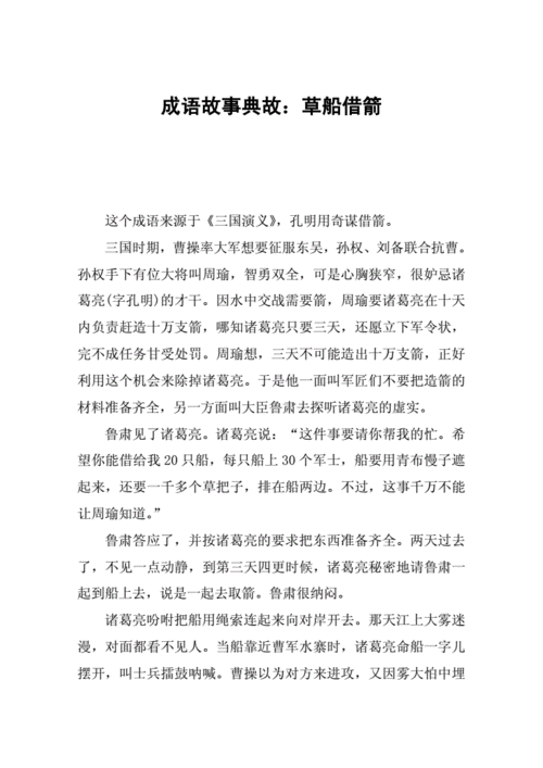 成语故事典故草船借箭docx3页