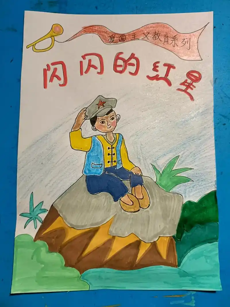 自制绘本《闪闪的红星》 - 抖音