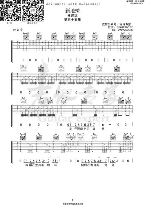 新地球吉他谱林俊杰c调指法原版编配吉他弹唱六线谱