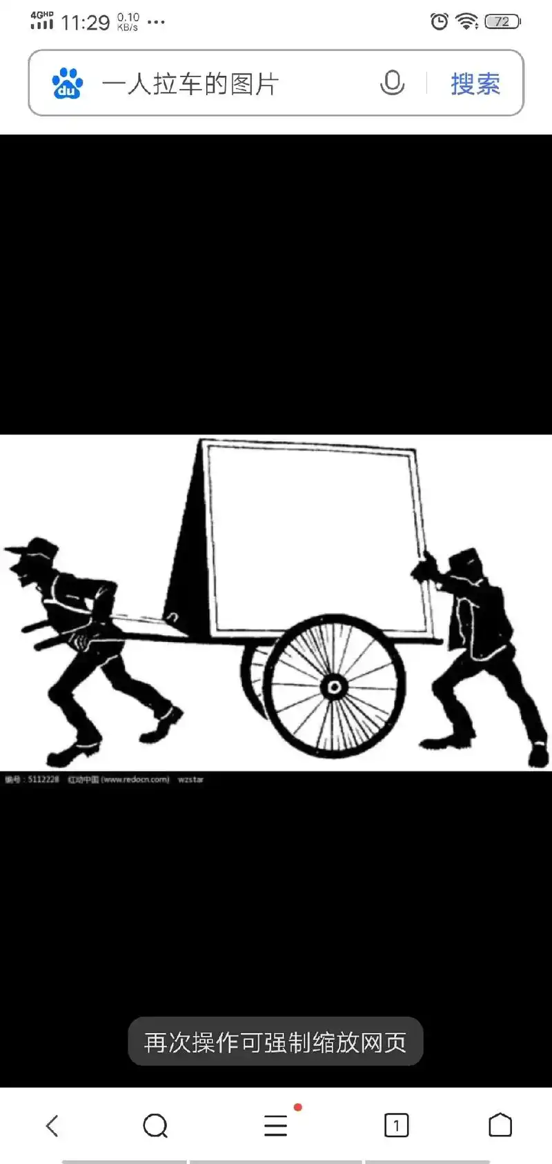 11:30 再次操作可强制缩放网页 一人拉车的图片 1/23 - 抖音