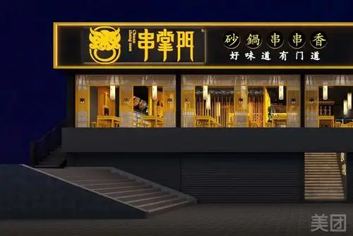 【串掌门砂锅串串香】地址,电话,路线,周边设施_360地图