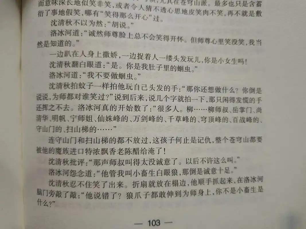 沈清秋洛冰河埋骨岭和谐原文 - 抖音