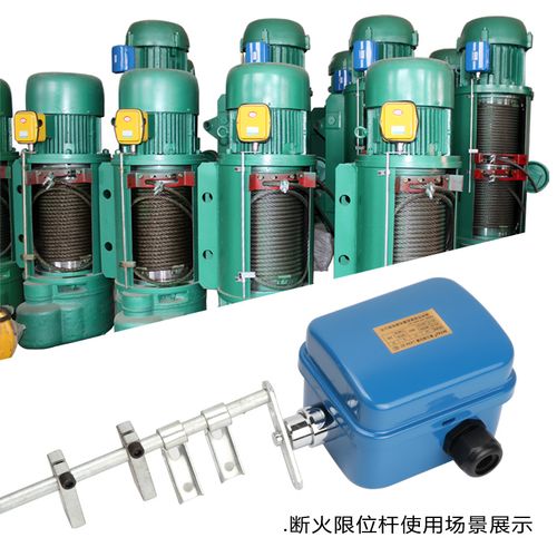 断火限位器导钢丝绳电动葫芦起升高度起重机航车其他起重工具