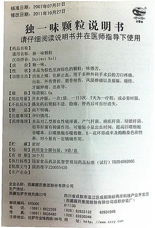 【独一味颗粒2.0g×9袋/盒】价格_功效与作用_说明书_买药就上药房网