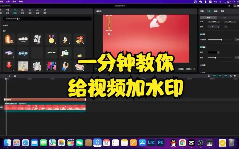 一分钟教你用剪映专业版给自己的视频加水印