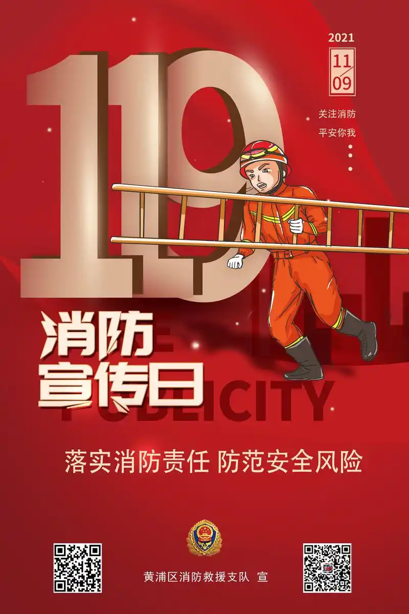 "119"全国消防日丨黄浦消防宣传亮点纷呈,绷紧居民"防火弦"