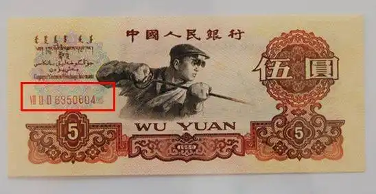 炼钢_工人_第三套人民币