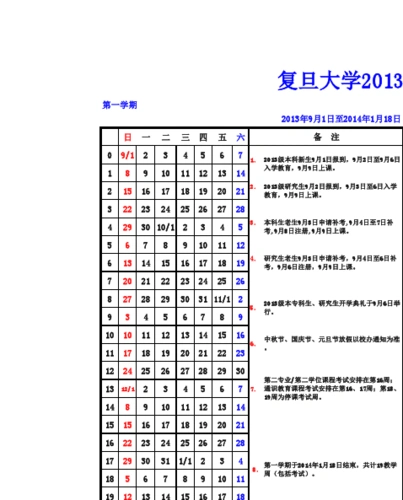 复旦大学课程表