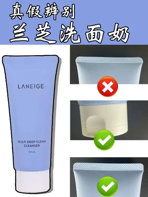 laneige兰芝多效净肤洁颜膏洗面奶真假鉴别