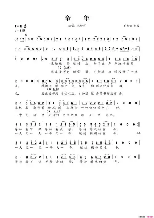 童年林妙可演唱版简谱