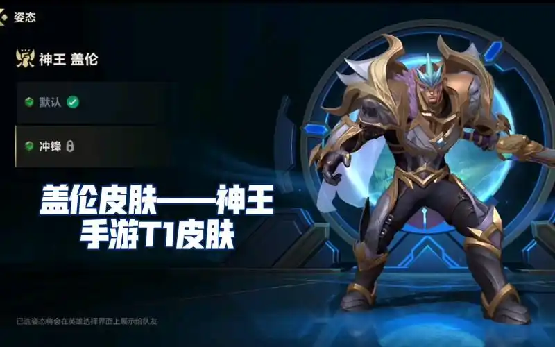 lol手游盖伦神王皮肤与技能效果展示