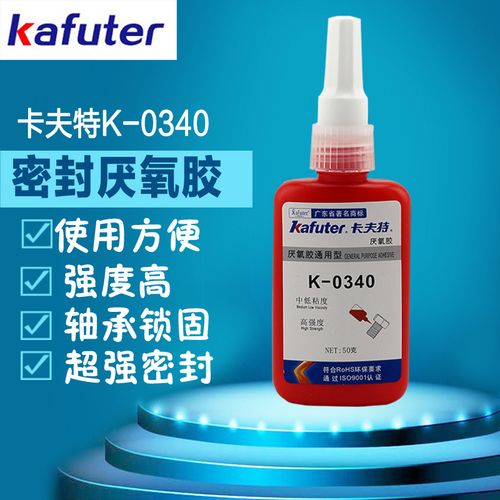 卡夫特k-0340通用厌氧胶高强度螺丝锁固密封强力金属管螺纹密封胶