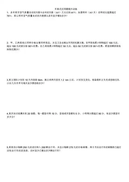 初一下不等式应用题(带答案).doc