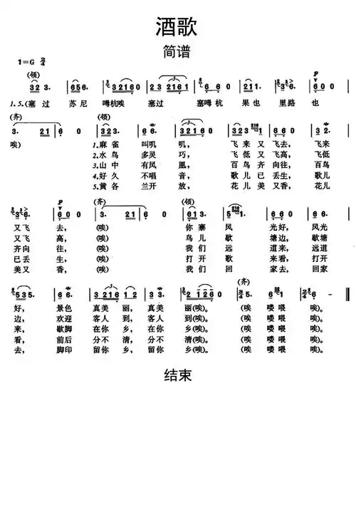 酒歌歌词简谱