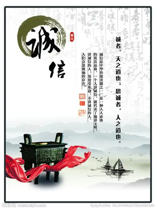 企业文化 诚信设计图__psd分层素材_psd分层素材_设计图库_昵图网